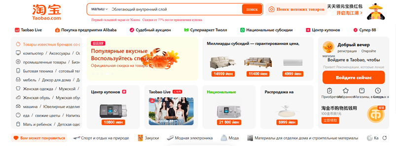 Taobao перевод